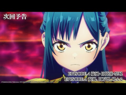 【魔都精兵的奴隸】第04話預告《旋風、日萬凜、怒吼》｜Muse木棉花