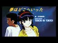 夢はどこへいった (【1997】 山本リンダ