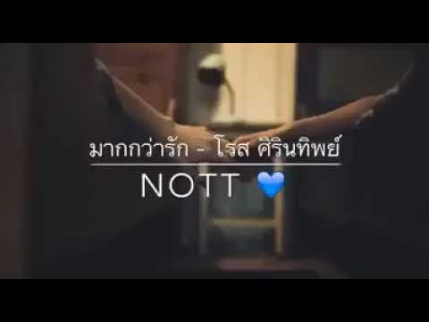 เพลง มากกว่ารัก