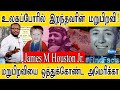 உலகப்போரில் இறந்தவரின் மறுபிறவி | James M Houston Jr. | மறுபிறவியை ஒத்துக்கொண்ட அமெரிக்கா | PART 3 |