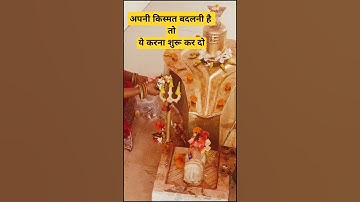 अपनी किस्मत बदलनी है तो यह करना शुरू कर दो 🙏🙏🙏#shivmahapurankatha #pandit_pradeep_ji_mishra