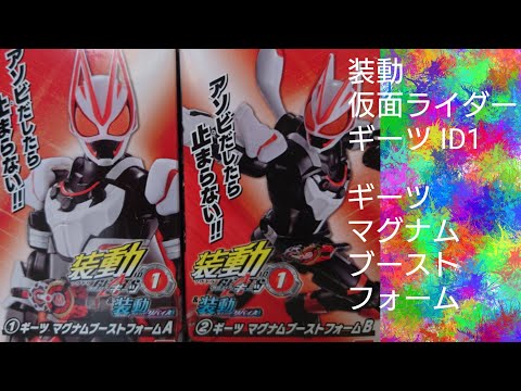 仮面ライダーギーツ マグナムブーストフォーム 装動 仮面