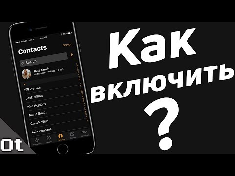 iOS 11 ТЁМНАЯ ТЕМА! Как включить Dark Mode на iPhone и iPad?