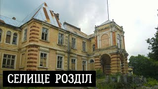 Cелище Розділ у Стрийському районі Львівської області, Україна