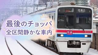 【神音質】京成 3400形 全区間走行音 印旛日本医大→羽田空港 3448編成 北総 都営浅草線 京急線直通【100分たっぷり チョッパ音】