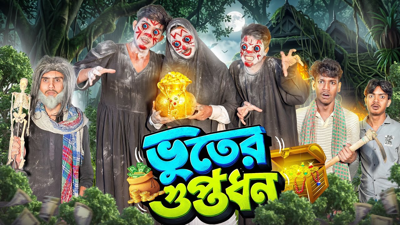 ভুতের গুপ্তধন🤣। Bangla Funny Video। Faysal Squad। Faysal 2.0