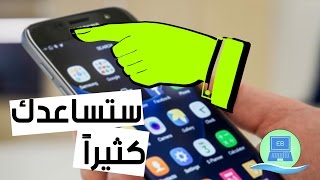 أحصل على ميزة التحكم بتطبيقات بالهاتف دون لمسه عن بعد وإذهل اصدقائك !