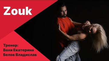 ZOUK | Влад и Катя | Santino Le Saint - Bullet With My Name On It | Студия танцев MMDance