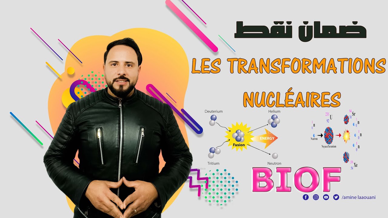 ضمان نقط {Les  transformations nucléaires 2,5pt} خيار فرنسي 🔥🔥🔥💪 جميع الاسئلة التي تتكرر