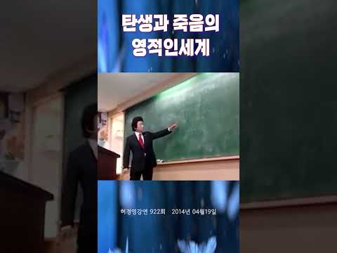 탄생과 <strong>태몽</strong>, 영적인 세계