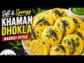 👉 Soft  $ Spongy khaman Dhokla😍 Market Style Dhokla Recipe ।।  Instant Besan Dhokla ।।