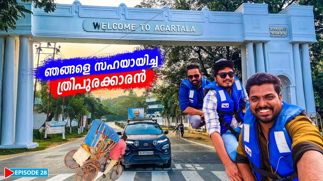 EP28 - ത്രിപുരയെ കുറിച്ച് ഞങ്ങൾ അറിഞ്ഞത് | Welcome to Agartala | Tripura