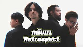 Retrospect - กลับมา (Instrumental)