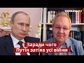 👉Іноземцев назвав кінцеву мету правління путіна в росії / режим путіна, війна / Україна 24