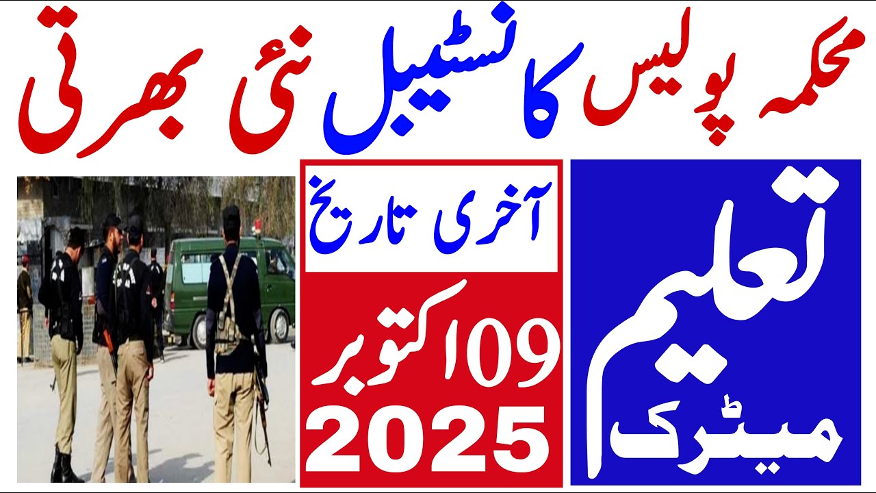Police Department Constable Jobs 2025 | Technical Jobs Info 1.0