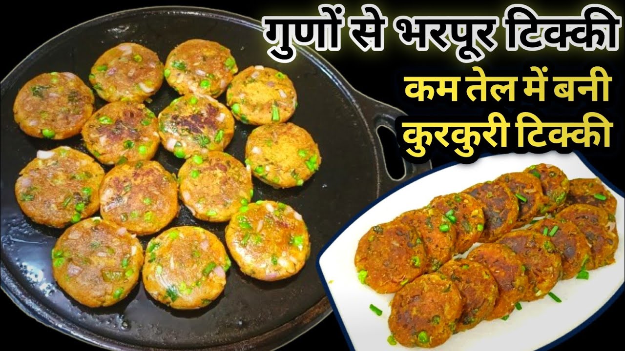 सर्दियों की स्पेशल शकरकंदी टिक्की | Crispy Sweet Potato Tikki ।शकरकंदी की टिक्की। Shakarkand tikki 