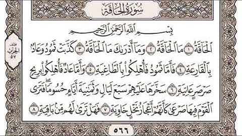 (29) القرآن الكريم الجزء التاسع والعشرون مكتوب الشيخ عبدالرحمان العوسي