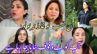 Natasha waqas,Memoona muslima, Rashida Malik ,Pulwasha ,Mariyum Pervaiz | In Sub Ko Galat Na Bolo ?|