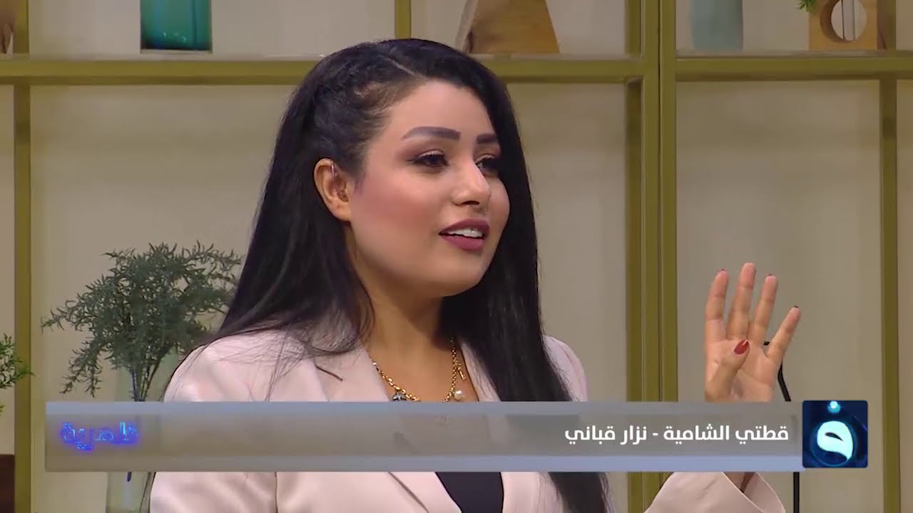 قطتي الشامية لنزار قباني,, أداء : مروة المظفر#ظُهرية