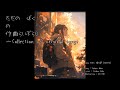 帰り道 (202310) / ただの　ぼく