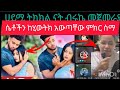 ሀይሚ ትክክል ነት ብሩኬ መጀመራያ ሶቶችን ከሂወትክ አፅዳ ከብር ስጣት ወደራስክ ተመለስ ምክር ተቀበል