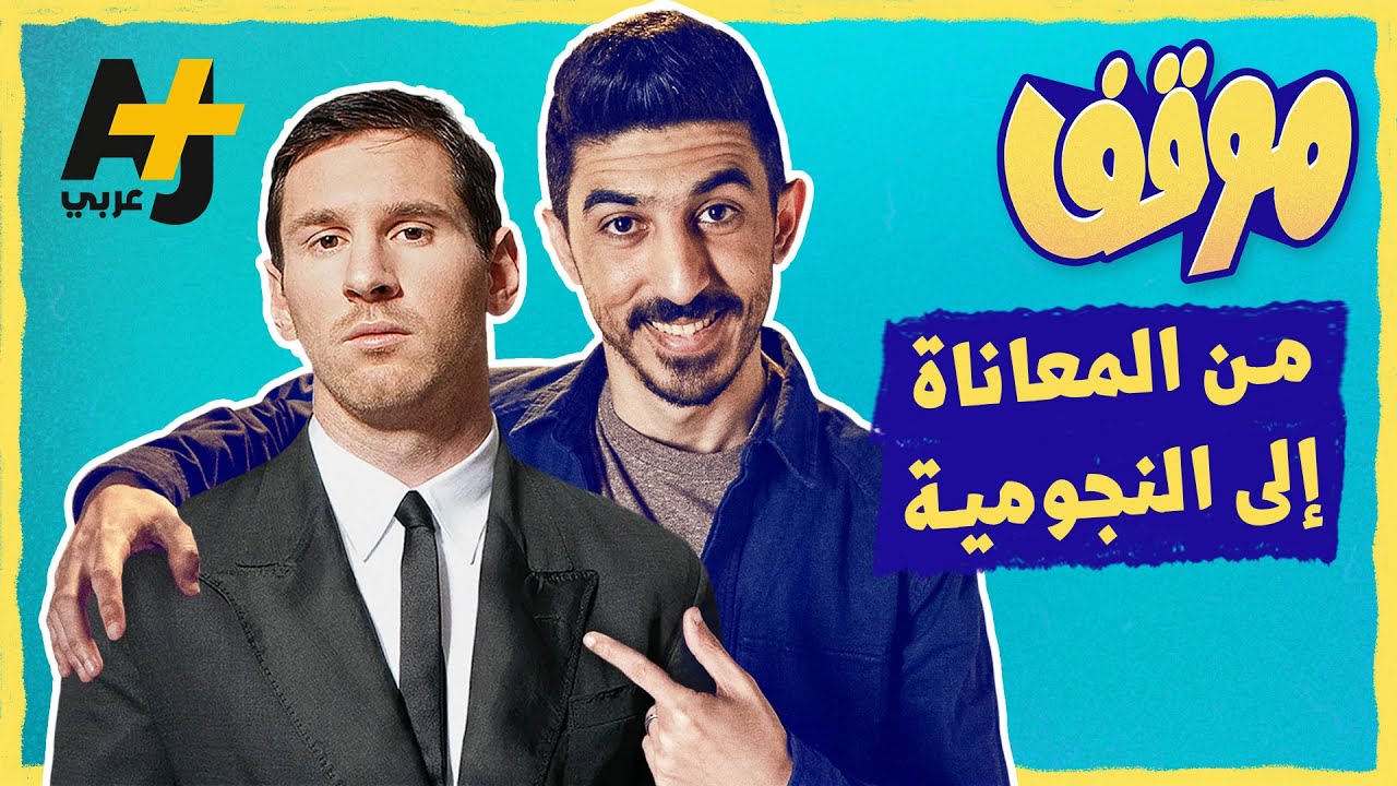 موقف | ميسي #shorts