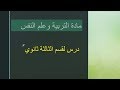 درس 1 تربية نفسية 3ثا مقلص درس 1 تربية نفسية 3ثا مقلص