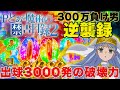 【新台】 とある魔術の禁書目録2は出球3000発で鬼の破壊力【Pとある魔術の禁書目録2】【RUSH突入率70%】【300万負け男】【まやまリベンジ】【パチンコ】【実践】#23