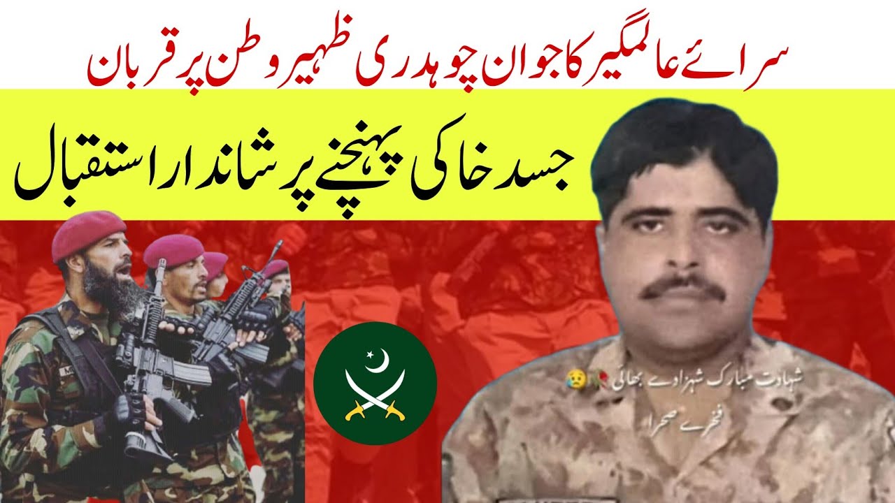 HAV ZAHEER SHAHEED JANAZA - TODAY PAKISTAN ARMY SHAHEED IN WAZIRISTAN - PAK ARMY VS BLA 