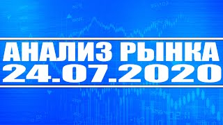 Анализ рынка 24.07.2020 + Нефть + Доллар + Полиметалл + Сбербанк + Северсталь + ВТБ