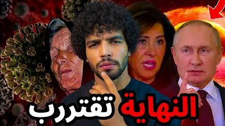 توقعات ليلي عبد اللطيف والعرافين تتحقق بشكل مرعب!!
