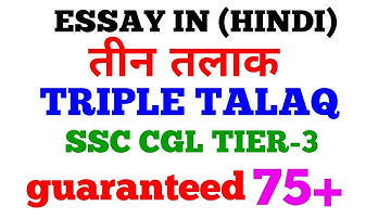 teen talaq essay in hindi triple talaq essay in hindi for ssc cgl tier 3 and ssc chsl tier 2 ||