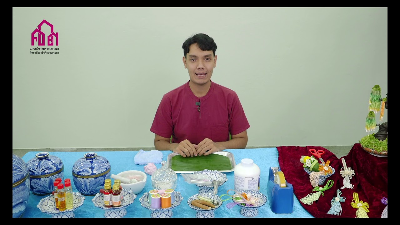 SAOWABHA Channel : EP.32 ของชำร่วยจากแป้งพวง