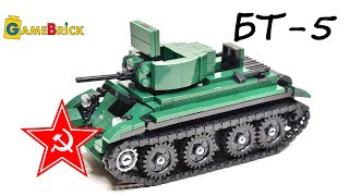 ЛЕГО Танк БТ-5 Советский легкий танк. Самоделка, обзор модели.[GameBrick]