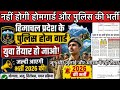 HP homeguard bharti 2026 is live😵🥵