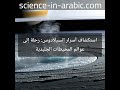 استكشاف أسرار إنسيلادوس رحلة إلى عوالم المحيطات الجليدية