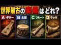 【衝撃】6万年前にすでに楽器があった!?人類と音楽の起源-音楽の雑学-