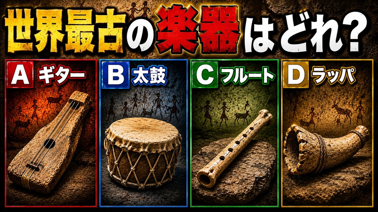 【衝撃】6万年前にすでに楽器があった!?人類と音楽の起源-音楽の雑学-