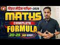 Bihar Board Class 10th Math Complete Formula Revision 2026 | BSEB NCERT Maths All Chapters Formula