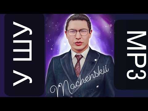 У шу — Маченский (Machenskii) (mp3) (cover show)