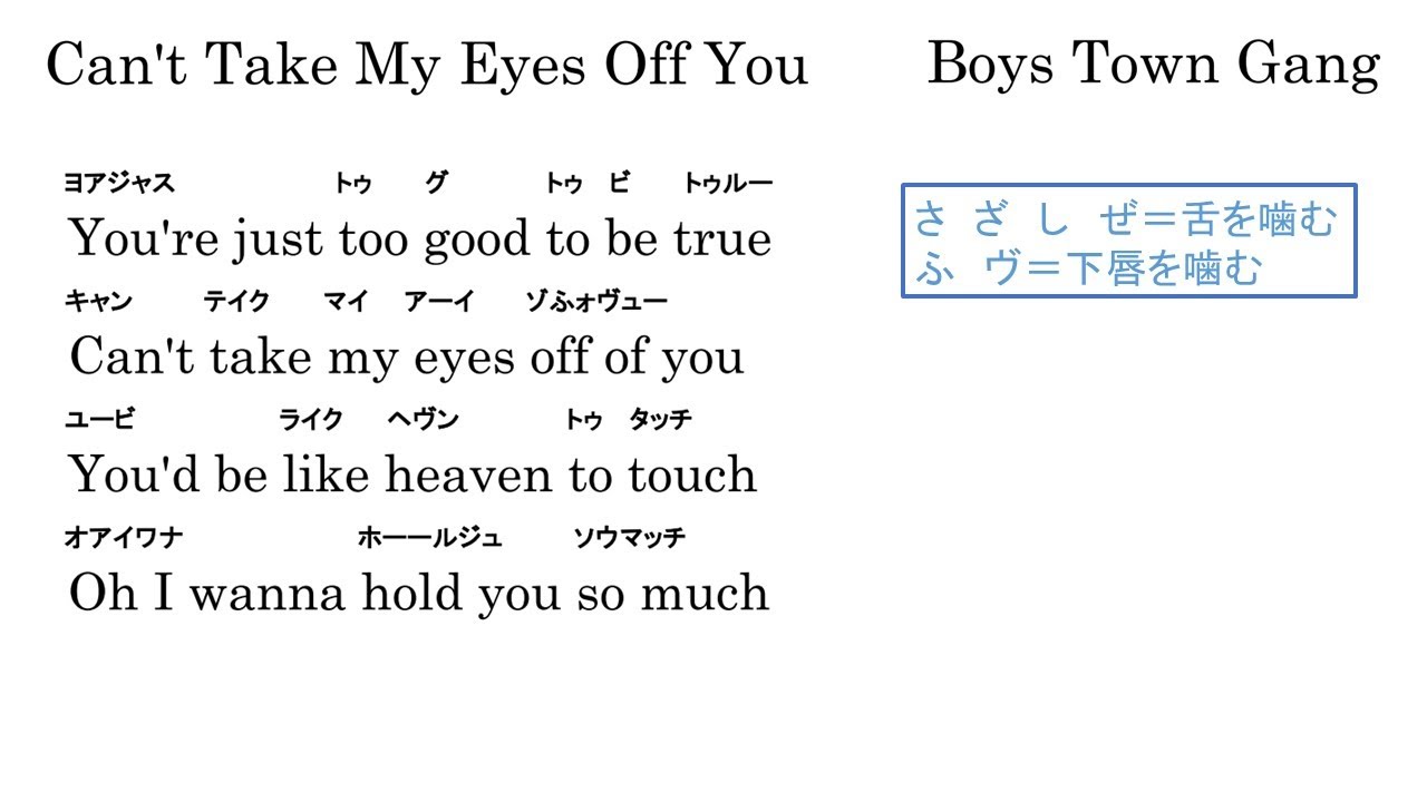 Can't Take My Eyes Off You   Boys Town Gang 【洋楽を歌って英語力アップ】 歌いやすいカタカナ歌詞カード
