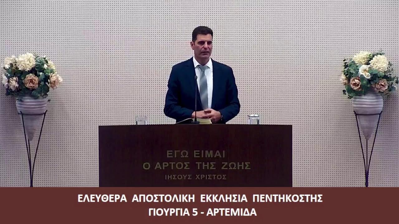 Ψαλμός λδ΄ &  Αποκάλυψις γ΄ 7-13 // Λευτέρης Ζαφείρογλου (22/02/2026)
