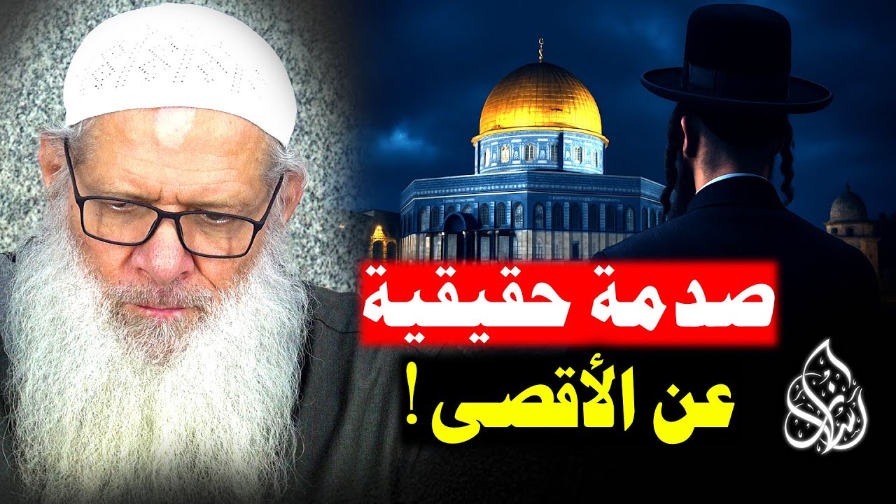 اليهود أول من بنى المسجد الأقصى !!! مفاجآت لم تسمع بها من قبل ! | الشيخ محمد بن سعيد رسلان