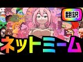 海外ミーム動画まとめ#75【ネットミーム×翻訳】