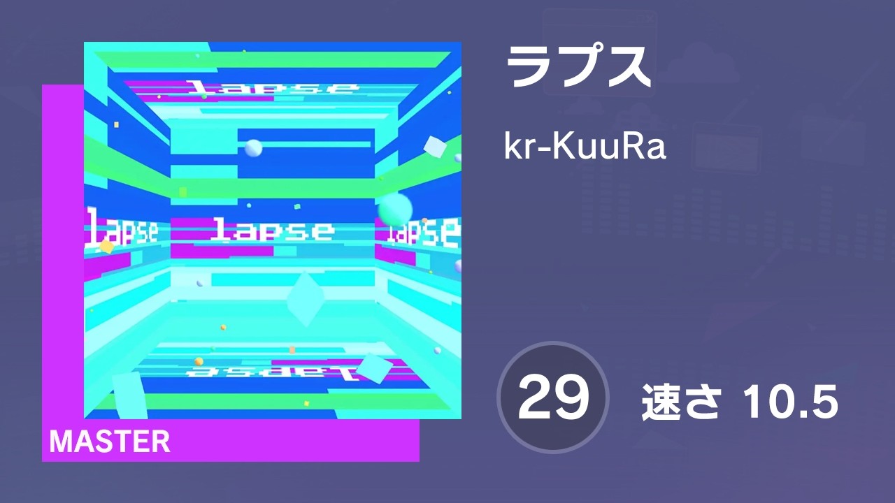 プロセカ] ラプス (MASTER 29) 譜面確認 (速さ 10.5) - YouTube