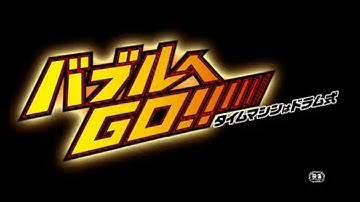 バブルへGO!! タイムマシンはドラム式(2007年)　予告編