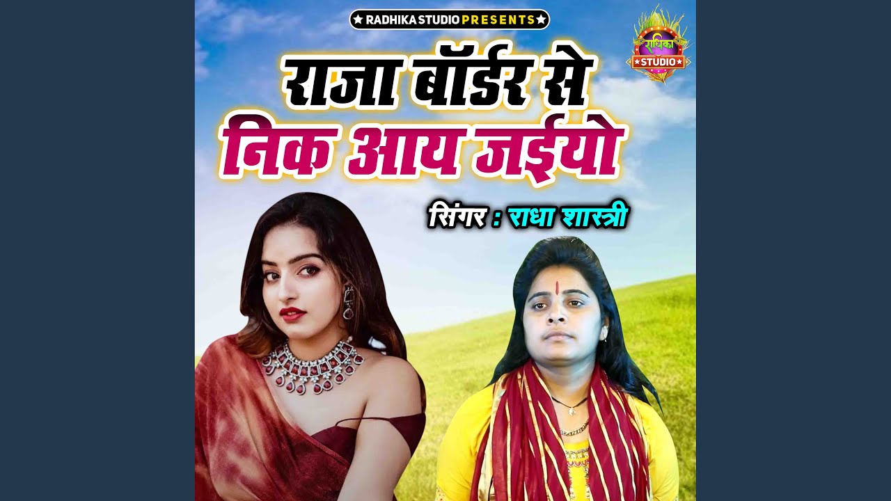 Raja Border Se Nik Aaye Jaiyo - YouTube