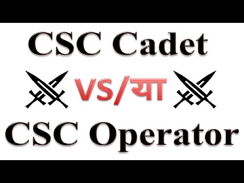 CSC Cadet VS CSC Operator, क्या है सही ? किसमे करे Registration ? किसमे ज्यादा फायदा मिलेगा अभी देखे