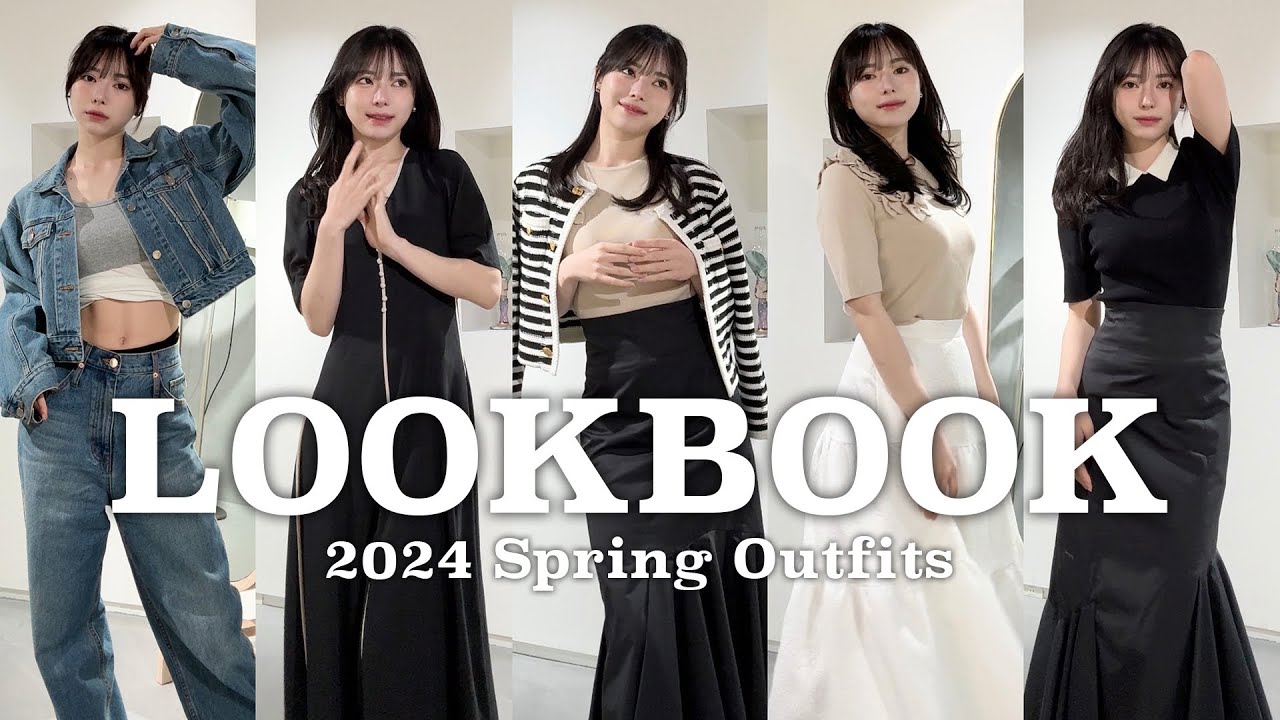 LOOKBOOK】2024大人かわいい春ルック🌸タイムレスで洗練された女性に