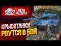 "КРЫСОТАНКИ В БОЙ...ИГРА НА РУЗУЛЬТАТ" 08.01.20 / КАК ИГРАТЬ БЕЗ БРОНИ?! #Погнали